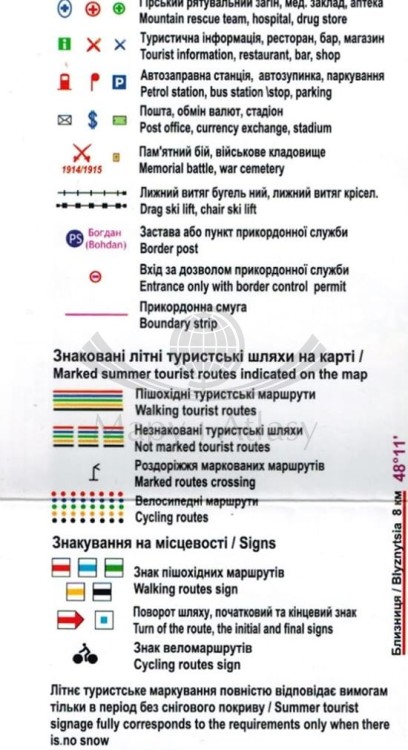 Czarnohora 1:50 000. Wodoodporna mapa turystyczna wydawnictwa ASSA. Legenda 2