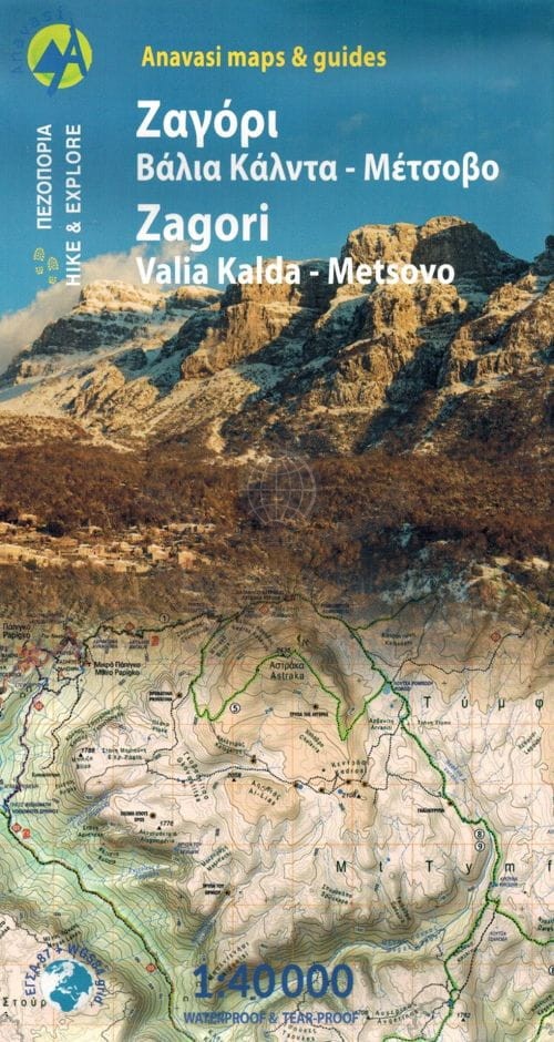 Zagori. Valia Kalda- Metsowo. Wodoodporna mapa turystyczna. Anavasi