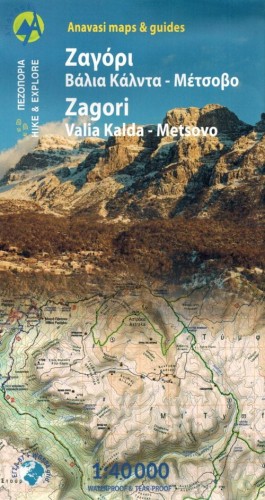 Zagori Valia Kalda- Metsowo. Wodoodporna mapa turystyczna wydawnictwa Anavasi. Okładka