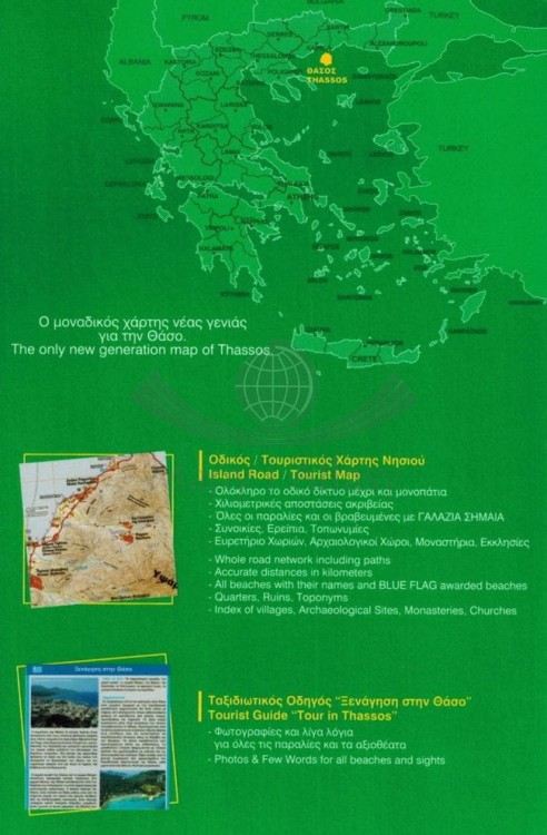 Thassos / Tasos 1:45 000. Mapa turystyczna 345 wdawnictwa ORAMA editions. Okładka tył