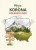 Książeczka "Moja Korona Polskich Gór" do zbierania pieczątek i notatnik